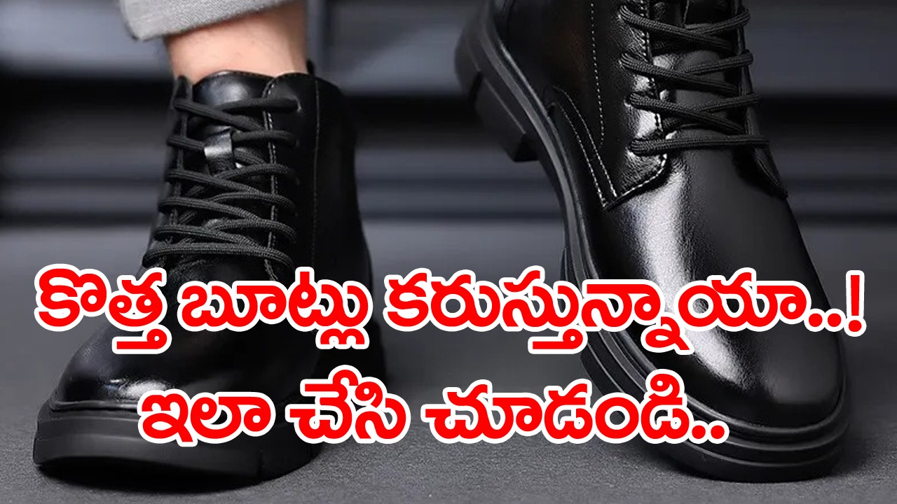 Shoe Bite Remedies: కొత్త బూట్లు కొన్న ప్రతీసారీ ఇదే జరుగుతోందా..? ఈ 4 చిట్కాలను కనుక వాడితే..!