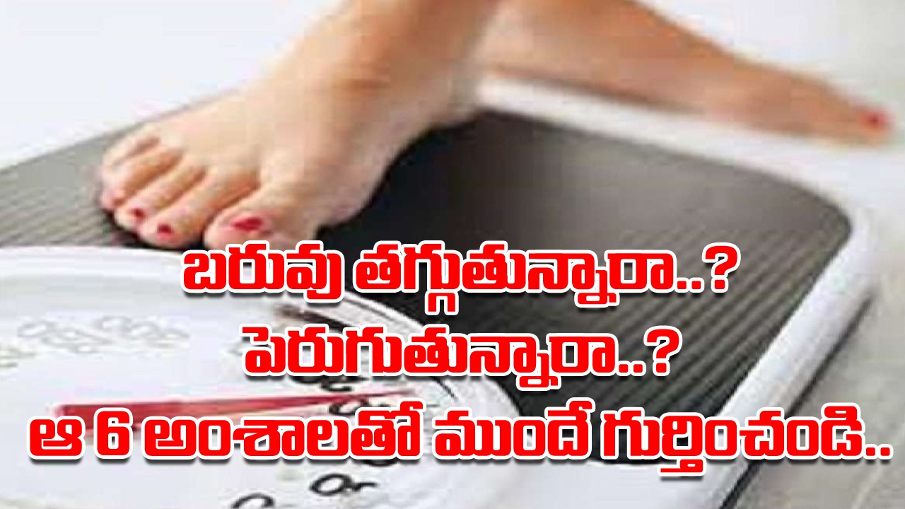 Diet Fail Signs: తగ్గడానికి డైట్ చేస్తోంటే.. తేడాలొచ్చి బరువు అమాంతం పెరుగుతోంటే.. ఈ 6 అంశాలతో ముందే గుర్తించొచ్చు..!