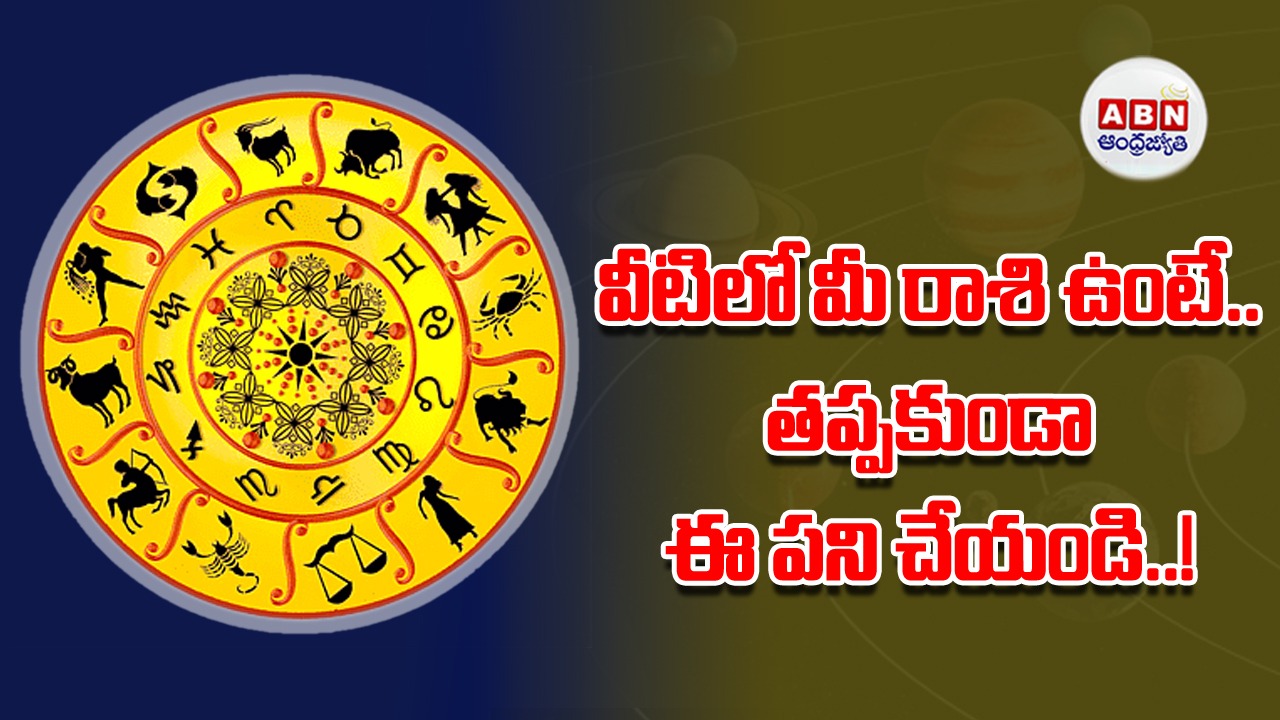 Horoscope : రాశిఫలాలు