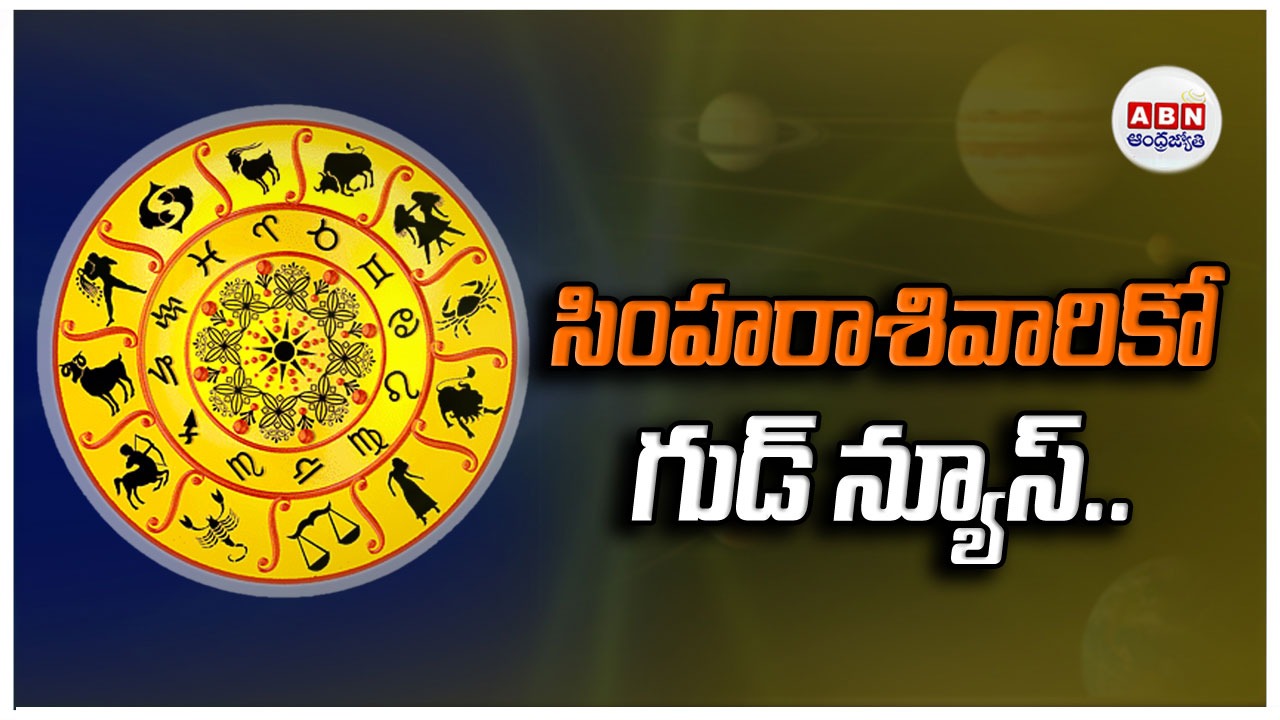 Horoscope : రాశిఫలాలు