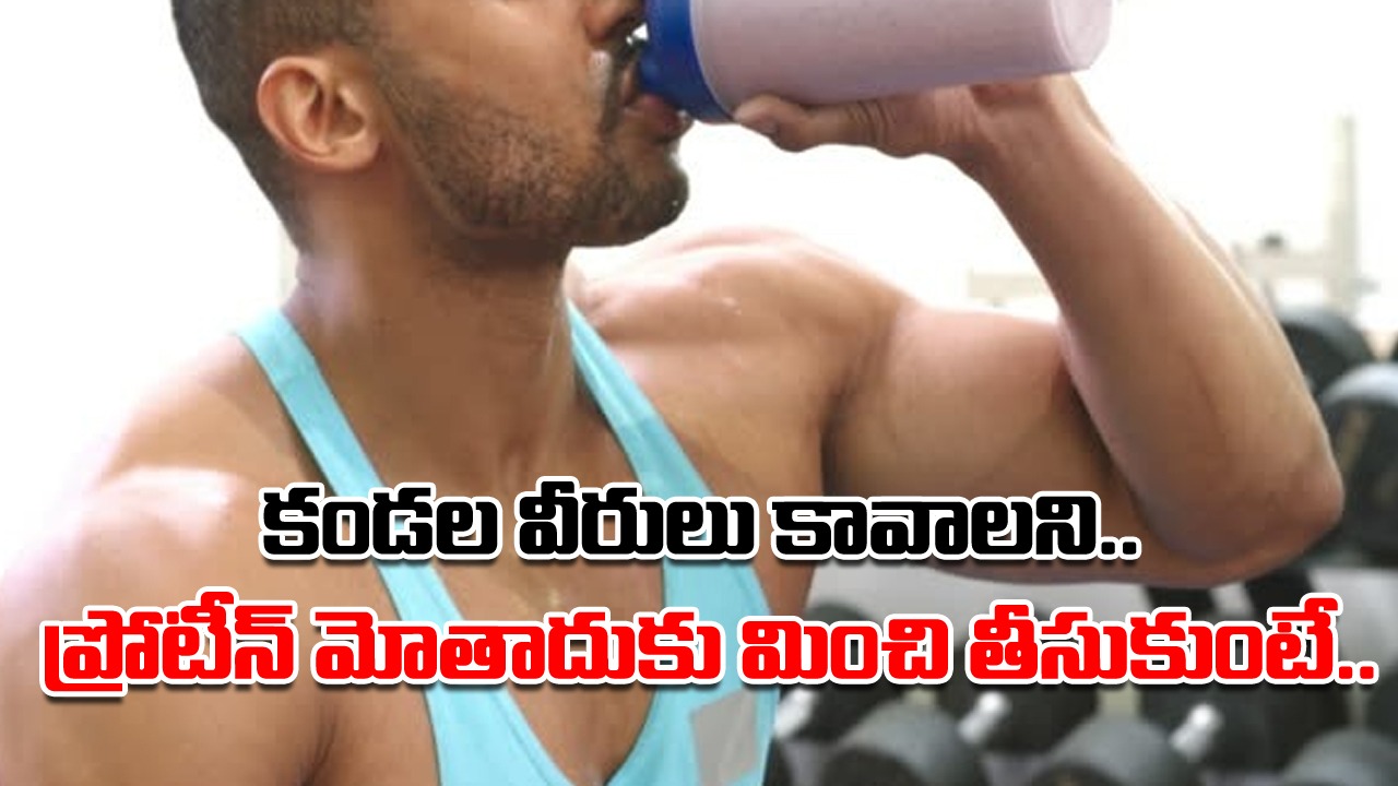 Protein Shake: 16 ఏళ్ల కుర్రాడి మృతి కేసులో విస్తుపోయే నిజాలు.. ప్రొటీన్ డ్రింక్ తాగిన మరుక్షణంలోనే మరణించడం వెనుక..!