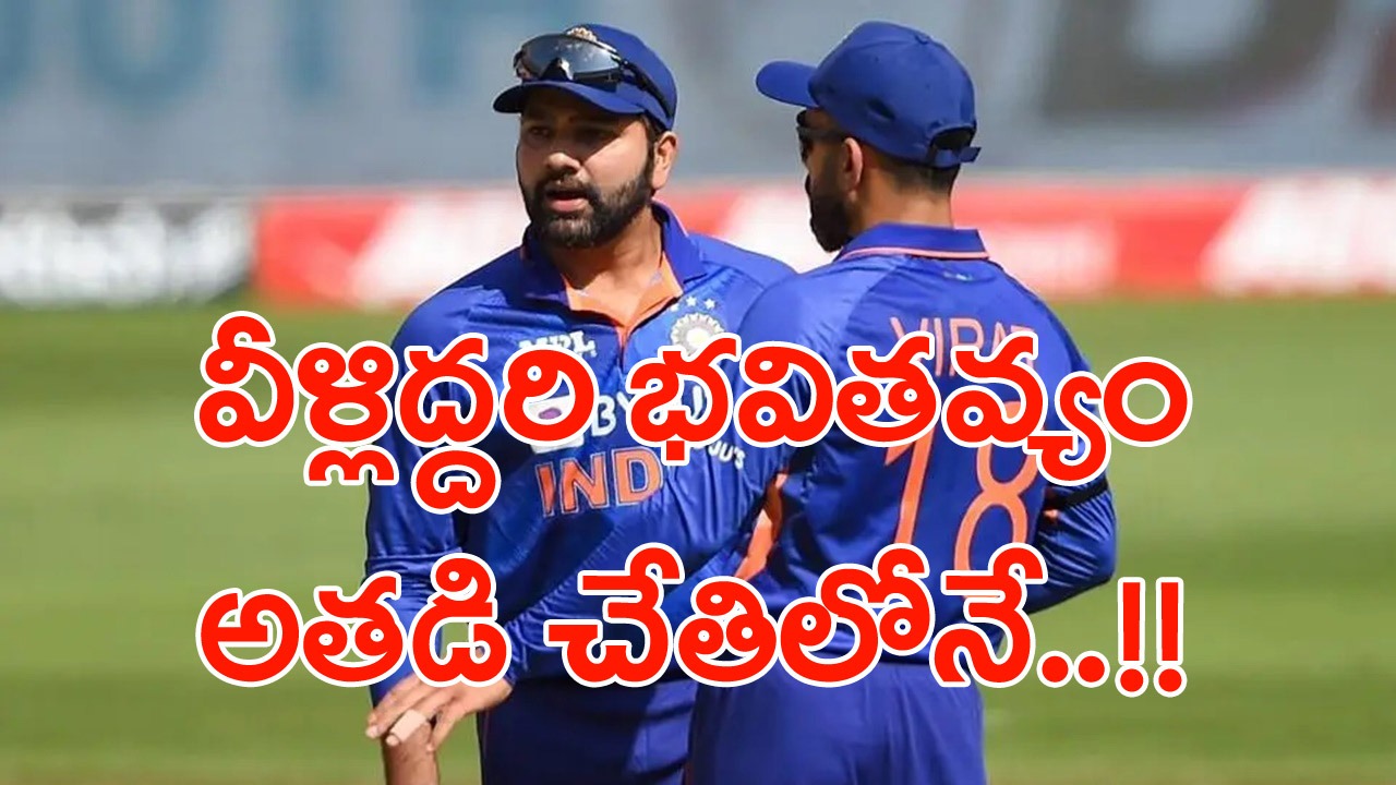 Team india: టీ20ల్లో రోహిత్, కోహ్లీ భవితవ్యం తేల్చేది అతడేనా?
