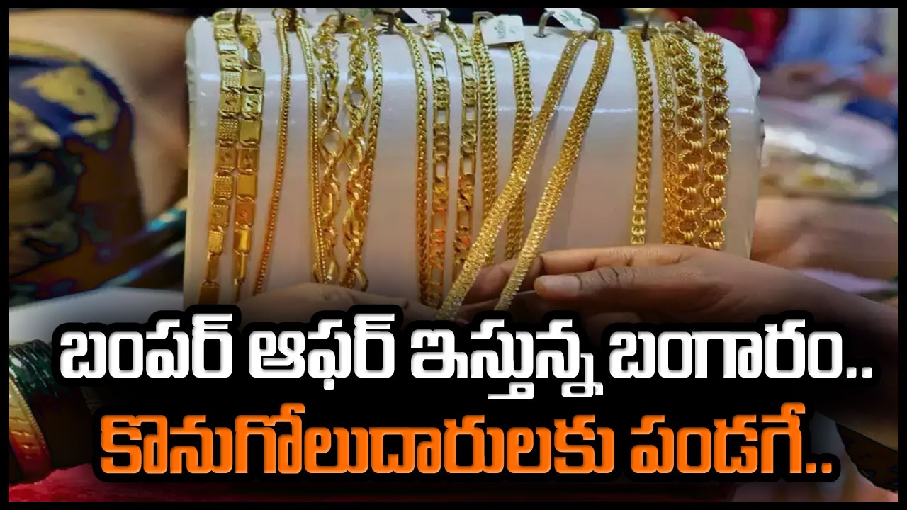 Gold and Silver Price : బంగారం, వెండి ధరలు నేడు ఎలా ఉన్నాయంటే..