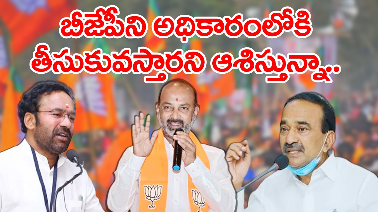 Bandi Sanjay : కిషన్ రెడ్డి, ఈటలకు శుభాకాంక్షలు తెలిపిన బండి సంజయ్..