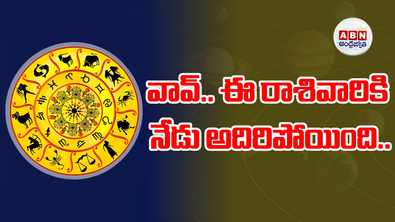 Horoscope : రాశిఫలాలు