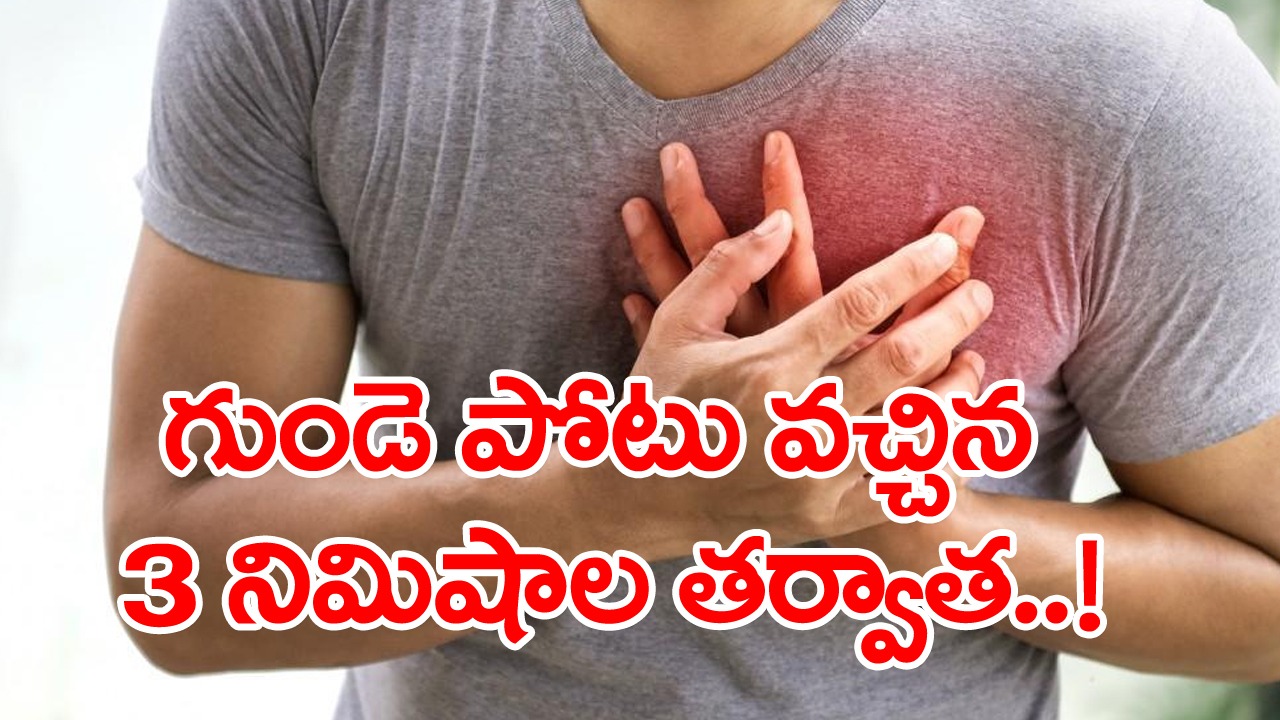 Heart and Kidney: బాబోయ్.. కిడ్నీలకు, గుండెకు ఇదేం లింకు..? గుండె పోటు వచ్చిన 3 నిమిషాల తర్వాత జరిగేది ఇదే..!