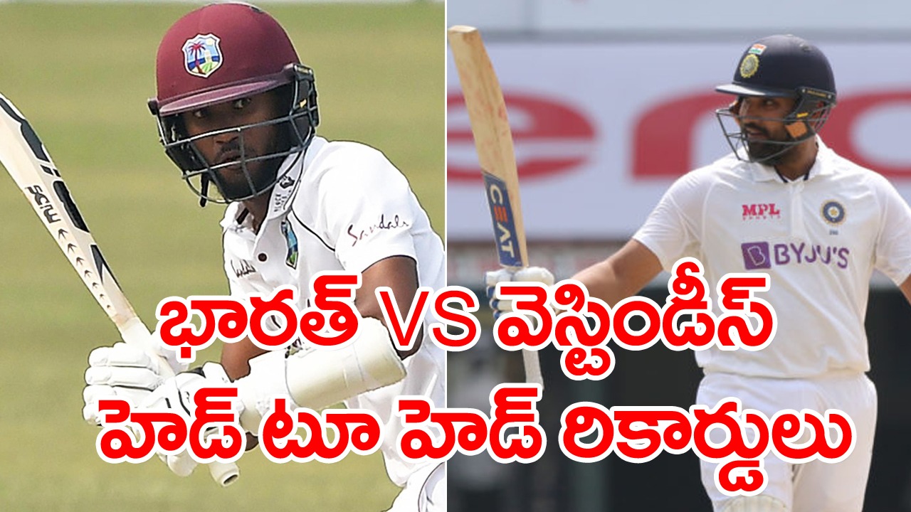 Ind vs WI: భారత్ vs వెస్టిండీస్ హెడ్ టూ హెడ్ రికార్డులు, అత్యధిక రన్స్, వికెట్లు తీసిన ఆటగాళ్లు వీళ్లే!