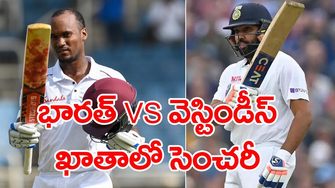 IND vs WI: అరుదైన మైలురాయిని చేరుకోనున్న భారత్ vs వెస్టిండీస్ టెస్ట్ సిరీస్