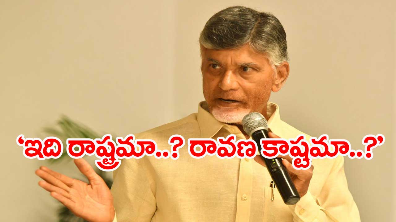 Chandrababu: 'నాలుగేళ్ల నరకం' పేరుతో టీడీపీ కొత్త ప్రచారానికి శ్రీకారం..