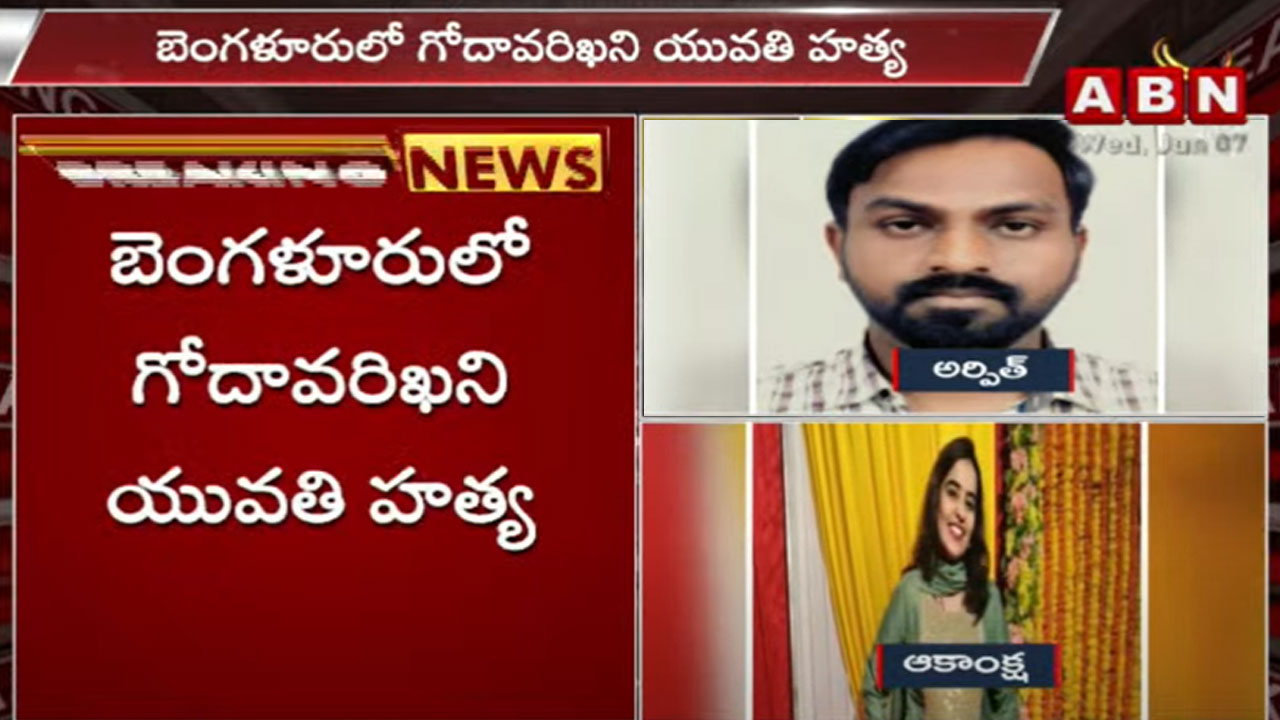 TS News: బెంగుళూరులో గోదావరిఖని యువతి దారుణ హత్య