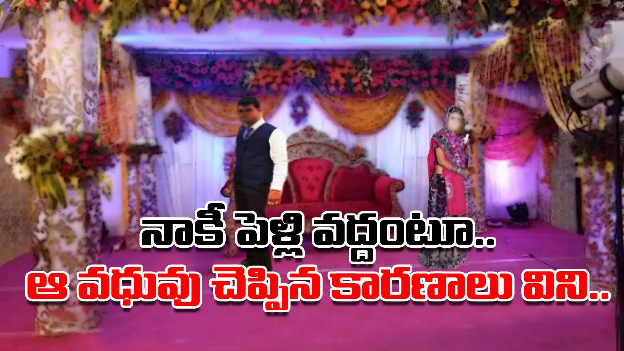 Bride: పాపం.. ఆ వరుడు.. పెళ్లి మండపంలో వధువు నిర్వాకానికి ఆ పెళ్లికొడుకు పరువు పోయిందిగా.. పెళ్లిచూపుల్లో సరిగ్గా చూడలేదంటూ..!