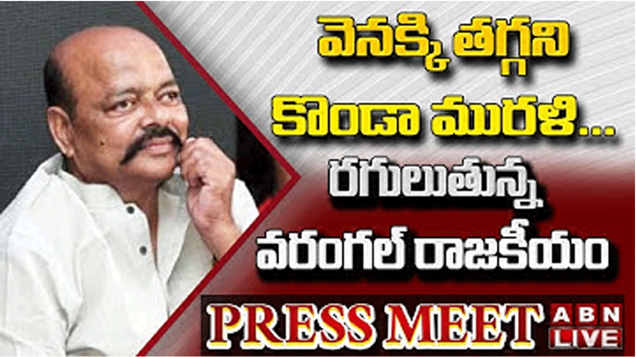 Konda Murali: హీటెక్కుతున్న వరంగల్ రాజకీయం.. ఆ రెండు చెప్పాలంటూ ధర్మారెడ్డికి మురళీ సవాల్