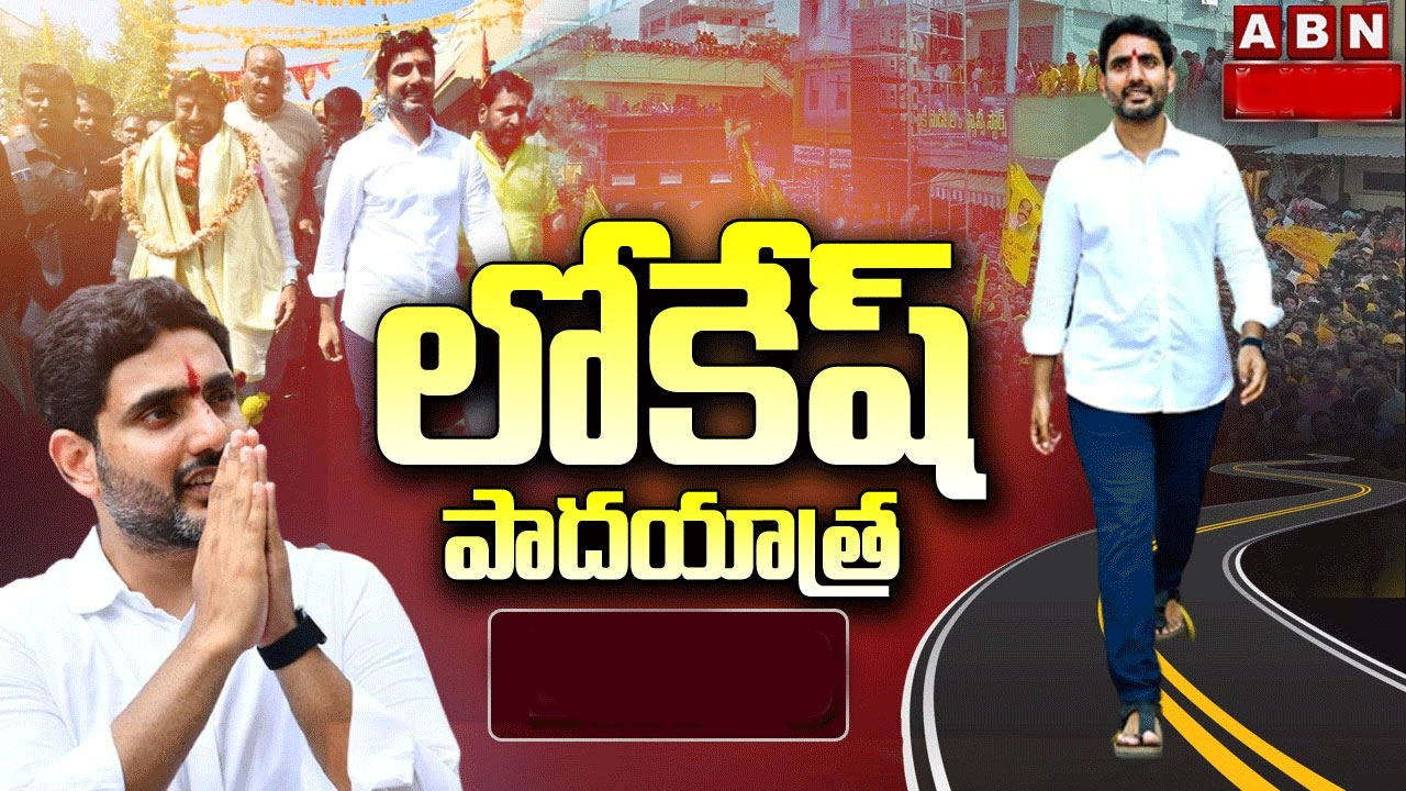 Nara Lokesh: ఉప్పు రైతులకు నారా లోకేష్ ఏం హామీ ఇచ్చారంటే..!