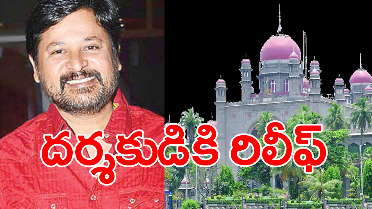 TS High Court: ల్యాండ్ వివాదంలో దర్శకుడు శంకర్‌కు ఊరట