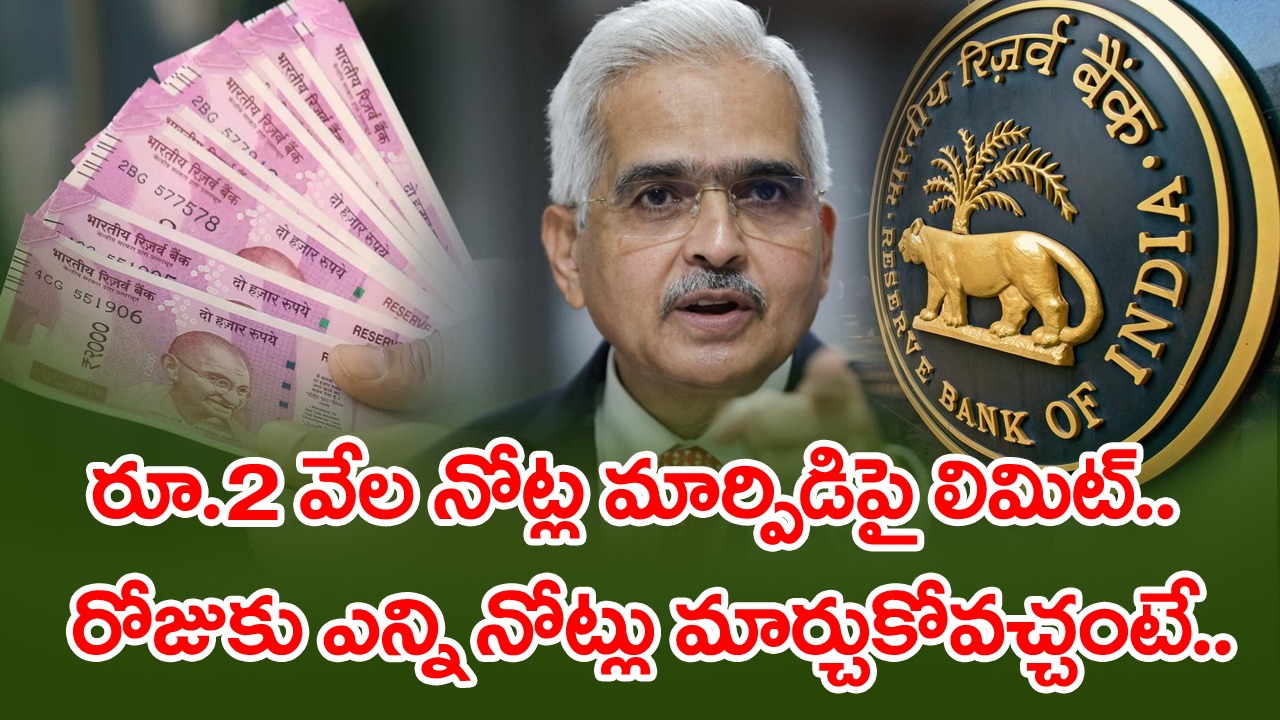 Shaktikanta Das: రూ.2 వేల నోట్ల మార్పిడిపై.. కీలక విషయాన్ని గుర్తు చేసిన ఆర్బీఐ గవర్నర్