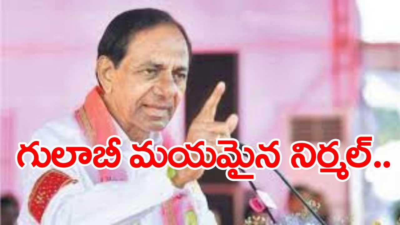 Nirmal: జిల్లా కేంద్రంలో నేడు సీఎం కేసీఆర్ పర్యటన..