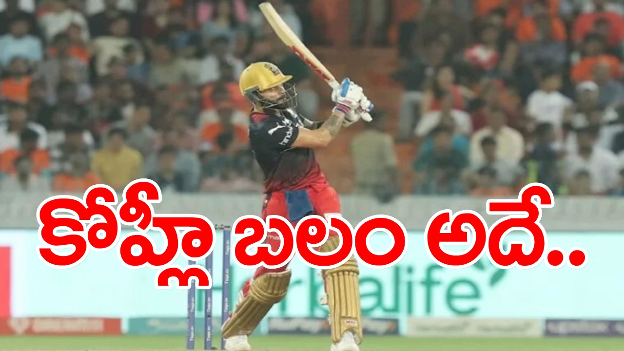 Sanjay Manjrekar: కోహ్లీ బలం అదే.. ఆ మైండ్‌సెట్‌తో ఎప్పుడు ఆడినా కోహ్లీ విఫలం కాలేదు..!