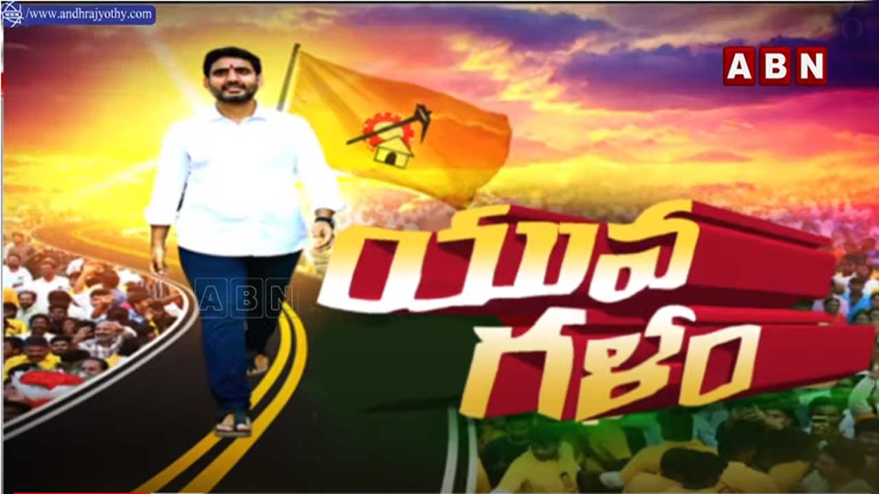 Nara Lokesh: 136 రోజుల్లో 1770.7 కి.మీ. పాదయాత్ర పూర్తి‌ చేసిన లోకేశ్..