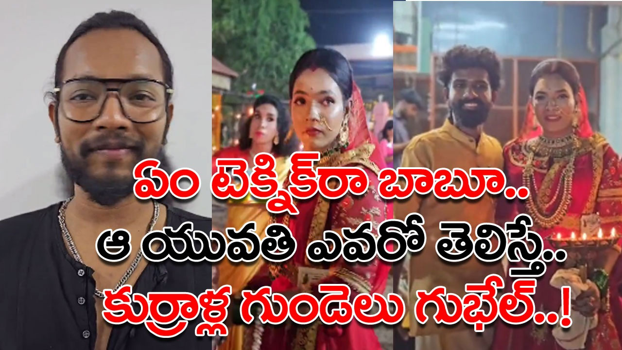 Viral Video: ఓరి దేవుడో.. ఇదేం మాయాజాలం.. ఈ ఫొటోలో కనిపిస్తున్న కుర్రాడు.. ఆ యువతి ఎవరో కాదండోయ్..!