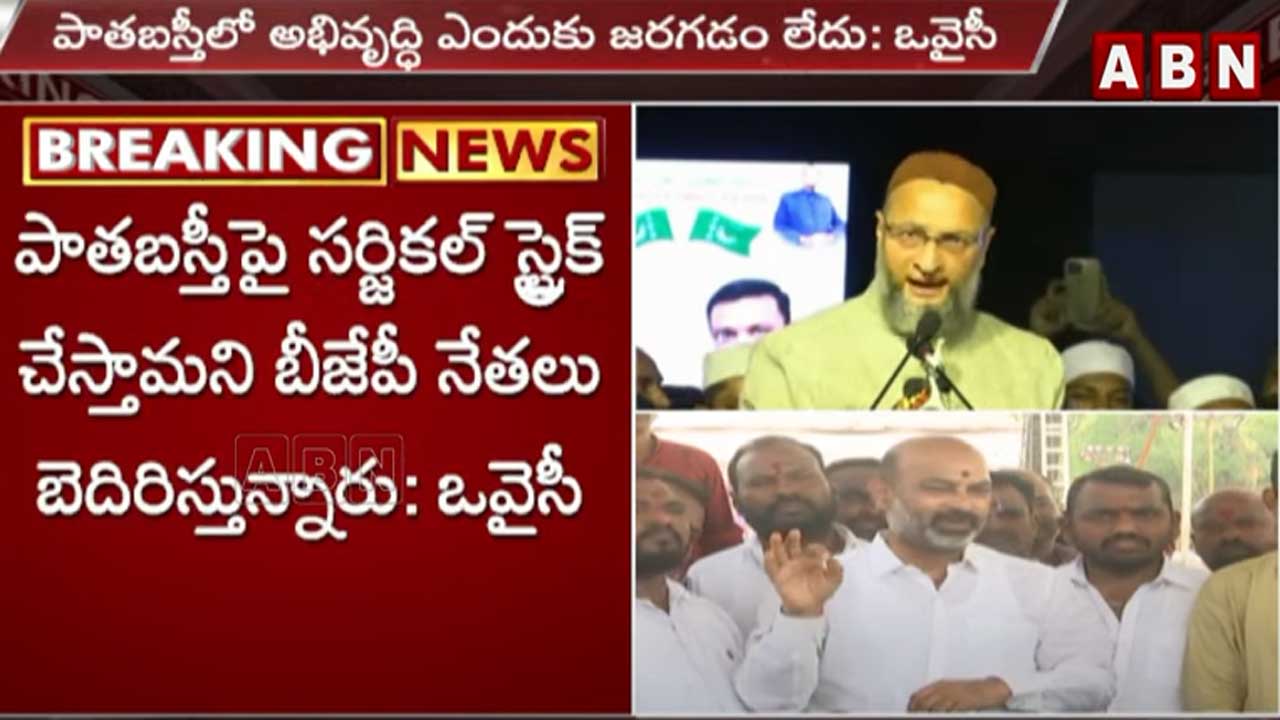 BJP vs MIM: ఎంఐఎం, బీజేపీ మధ్య మాటల యుద్ధం