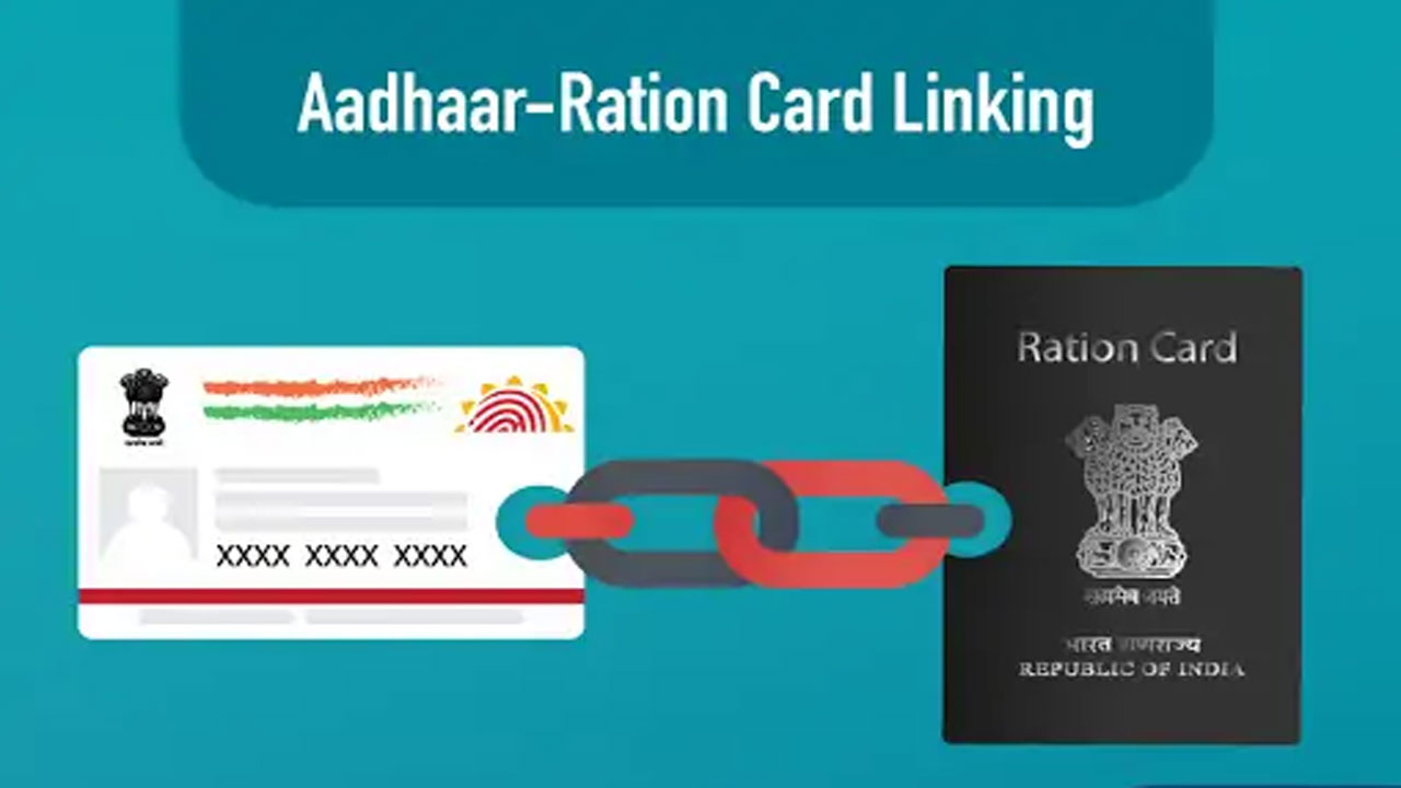 Aadhaar: ఆధార్ ఇవ్వకపోతే.. రేషన్‌కార్డులో మీ పేర్లు ఉండవ్..