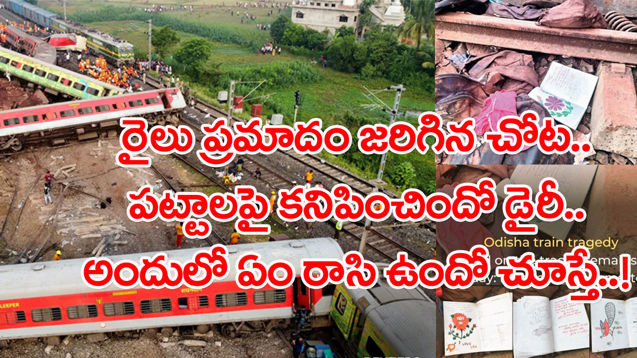 Train Accident: రైలు పట్టాలపై దొరికిన డైరీలో ‘ప్రేమ కావ్యం..’.. ఆ భగ్న ప్రేమికుడు బతికి ఉన్నాడో.. లేదో.. తెలియదు కానీ..!