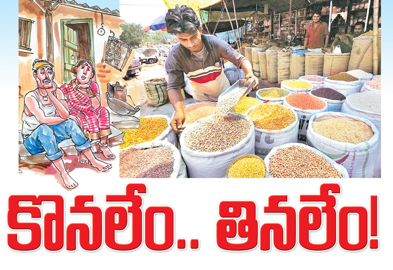 కొనలేం.. తినలేం! | Prices of pulses are falling