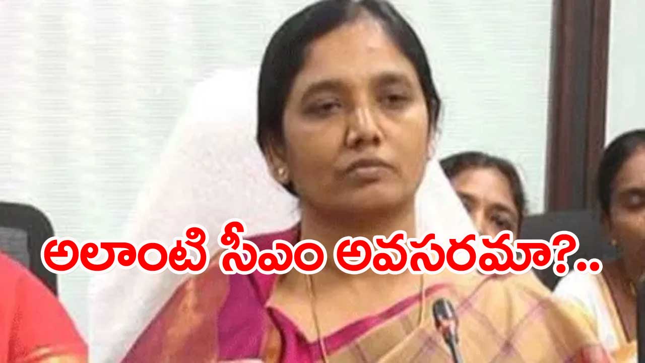 Paritala Sunita: సొంత చెల్లికి న్యాయం చేయలేని సీఎం..