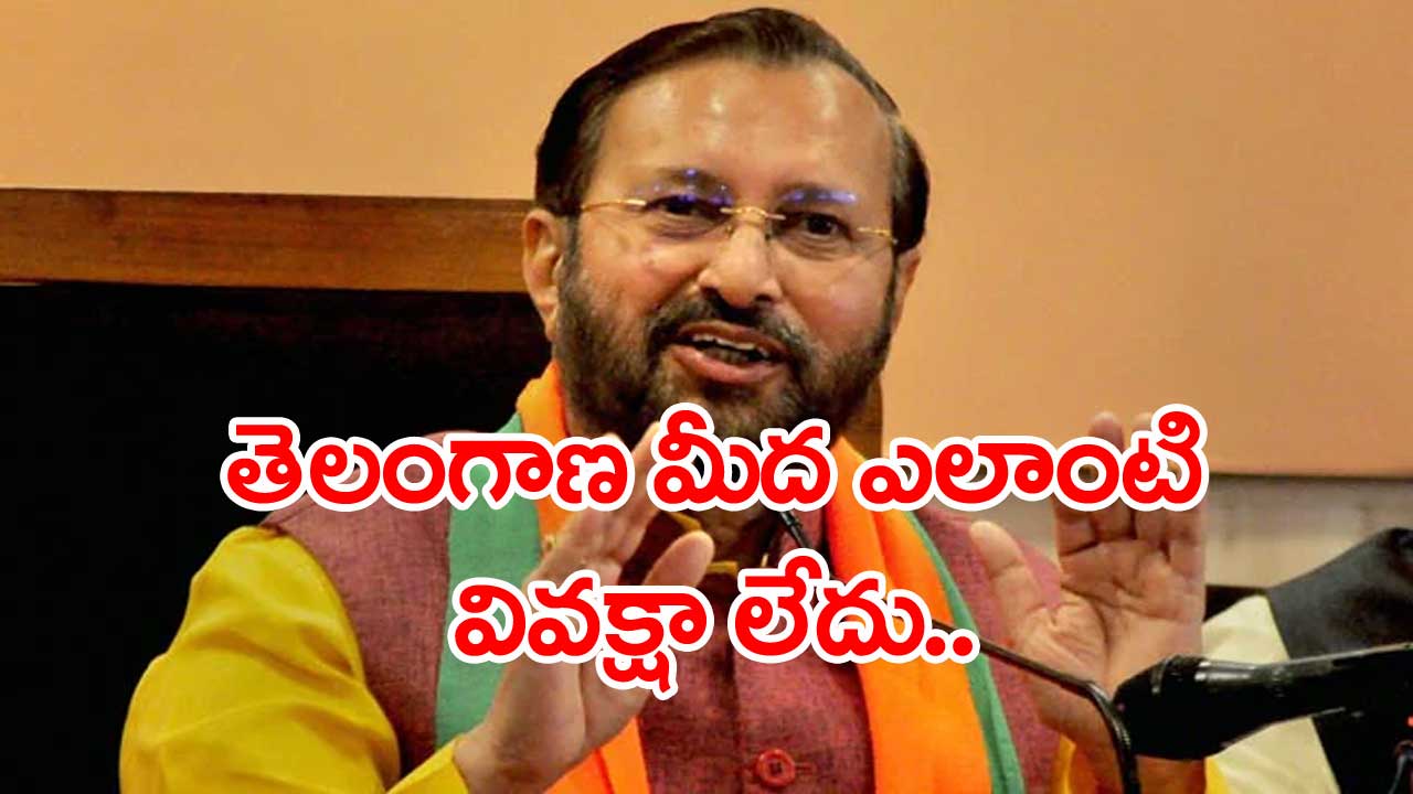 Javadekar: ప్రధాని మోదీ పాలనలో ఒక్క అవినీతి ఆరోపణా లేదు..