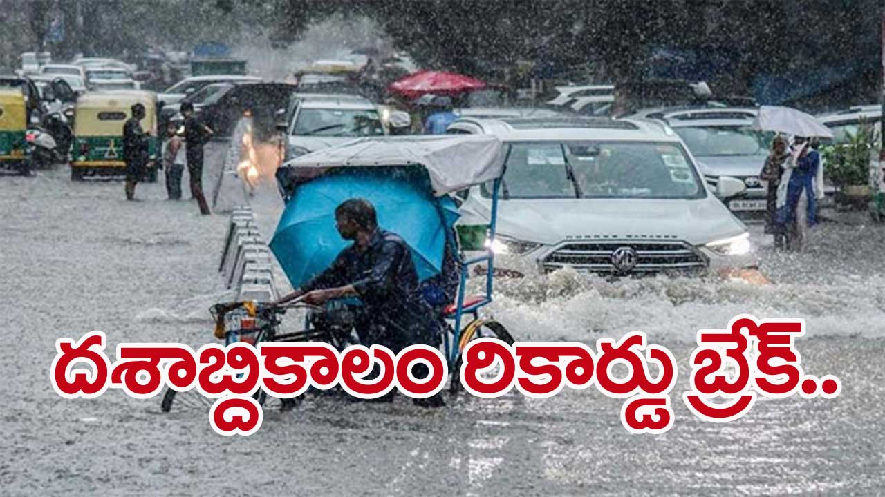 Heavy Rains: ఢిల్లీలో ఎడతెరిపిలేని వర్షాలు..