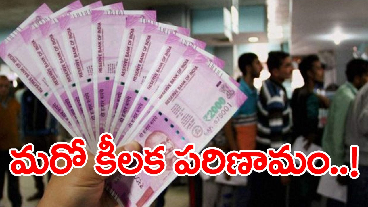 Rs 2000 Note: 2000 రూపాయల నోటు మార్పిడిపై కీలక పరిణామం.. బంతి సుప్రీం కోర్టులో..!