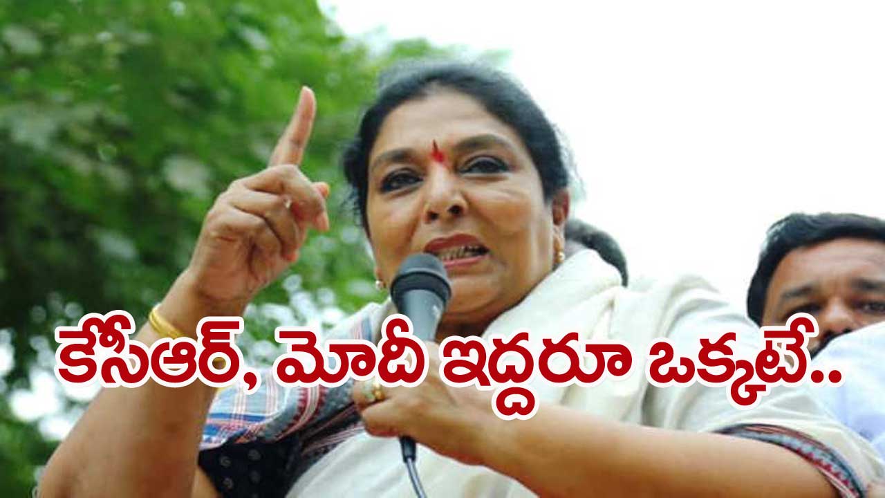 Renuka Choudary: తెలంగాణలో బీజేపీ అడ్రెస్ లేదు..