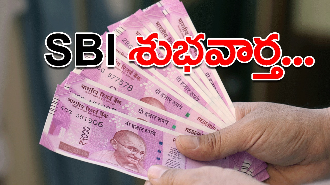 SBI: రూ.2,000 నోట్లు ఇలా ఈజీగా మార్చుకోండి..!