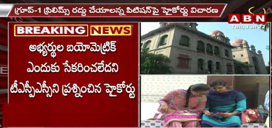 High Court: బయోమెట్రిక్, ఓఎంఆర్‌పై ఫోటోకు రూ.1.50 కోట్లవుతుందన్న టీఎస్పీఎస్సీ వ్యాఖ్యలపై హైకోర్టు ఆగ్రహం.. నోటీసులు