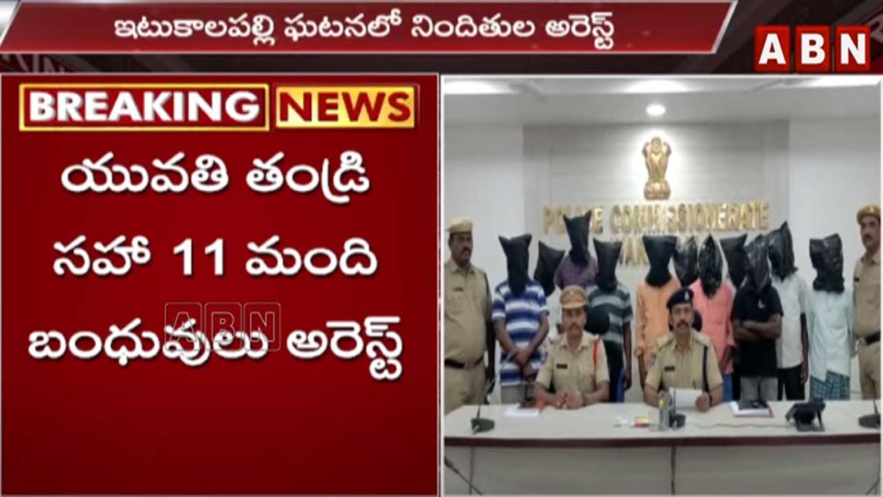 Warangal Dist.: ఇటుకాలపల్లిలో నిందితుల అరెస్టు..