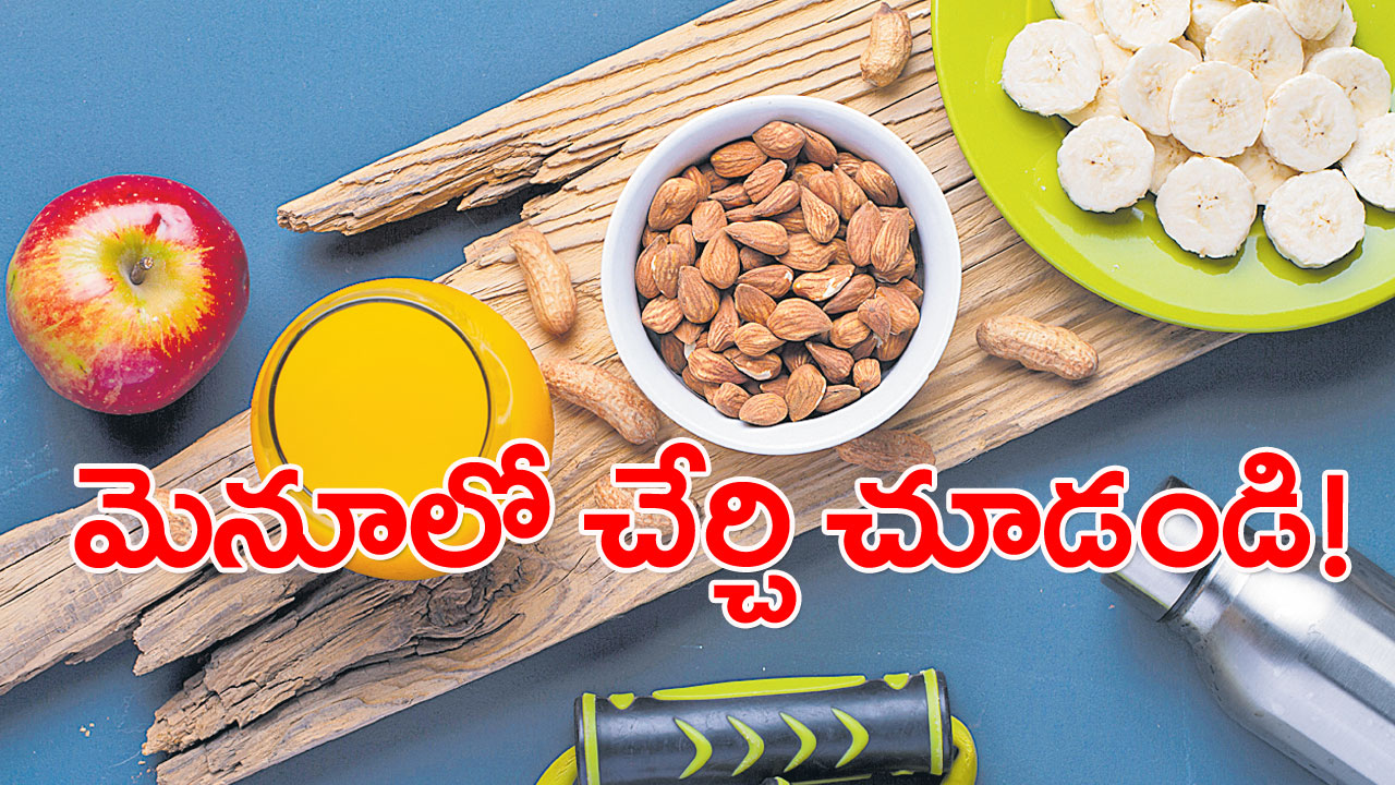 Weight loss: మెనూలో ఇవి చేర్చుకుని చూడండి!