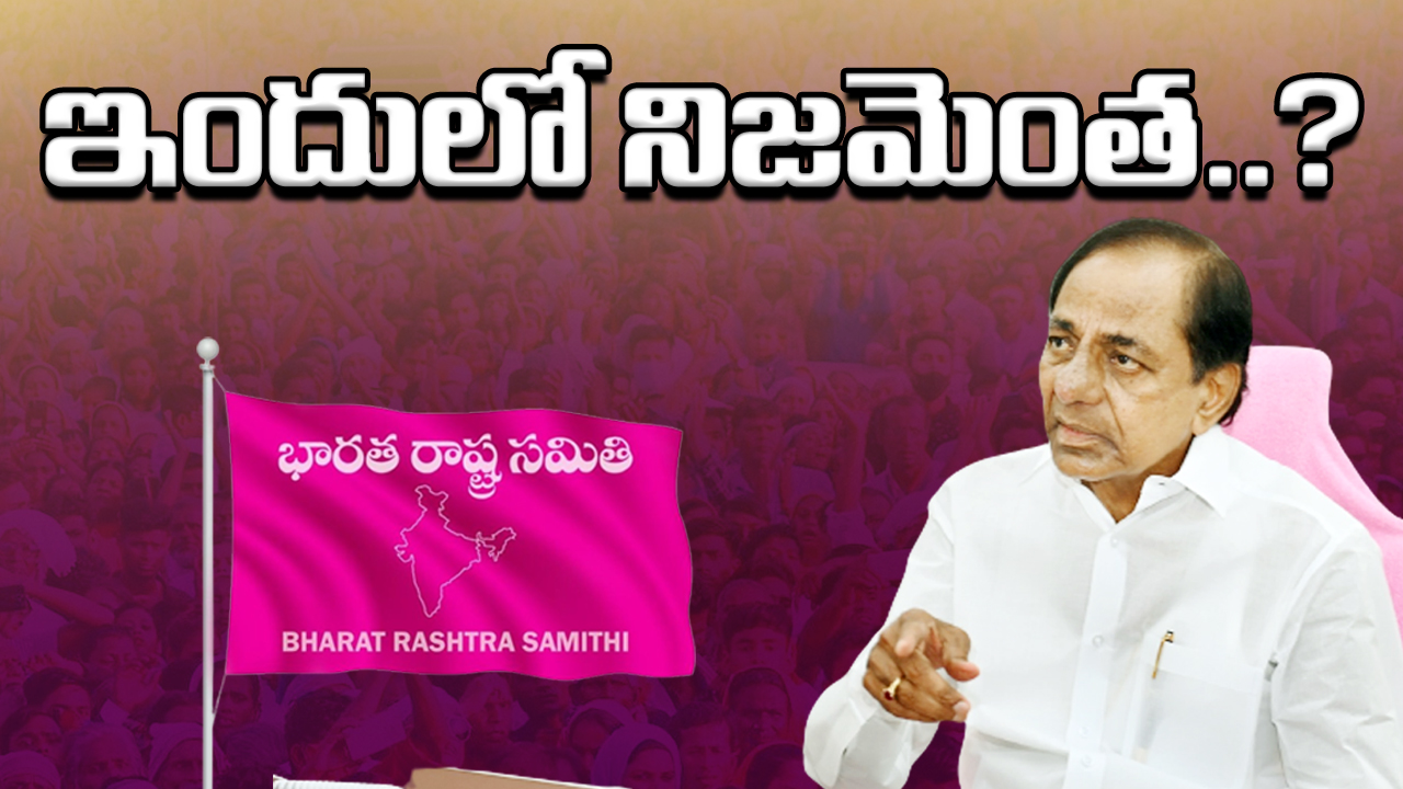 BRS MLA Ticket : తెలంగాణలో అందరికంటే ముందుగా ఈ ఎమ్మెల్యేకే.. కేసీఆర్‌ టికెట్ ప్రకటించారా.. మంత్రి సంగతేంటో..!?