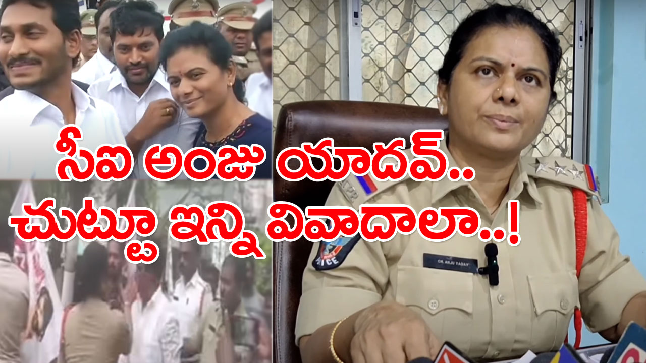 CI Anju Yadav: సీఐ అంజు యాదవ్ ఎవరి ఫ్యానో తెలిసిపోయింది..!