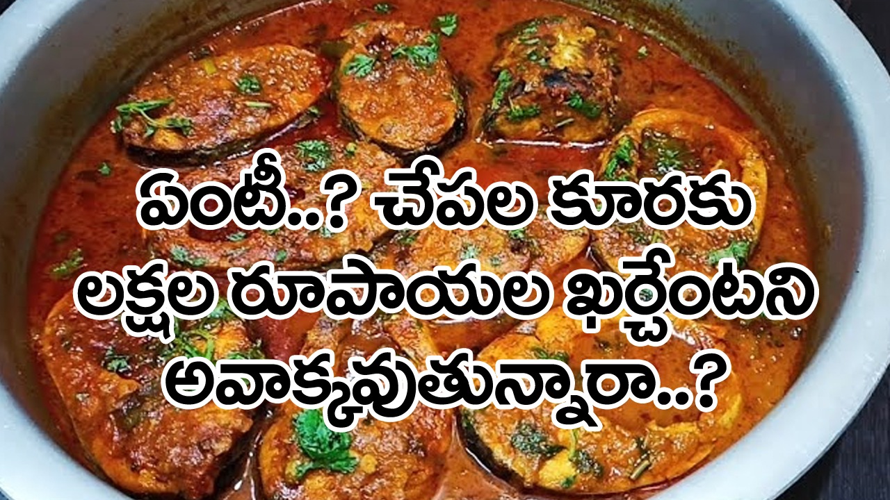 Costliest Dishes: ఈ చేపల కూరను తినాలంటే లక్షల్లో ఖర్చు పెట్టాల్సిందే.. ప్రపంచంలోనే అత్యంత ఖరీదైన వంటకాలివీ..!