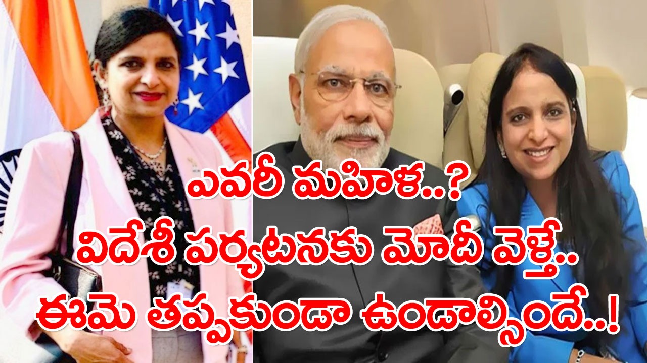 Gurdeep Kaur Chawla: ఎవరీ మహిళ..? ప్రధాని మోదీ విదేశీ పర్యటనకు వెళ్లారంటే చాలు.. పక్కన ఈమె ఉండాల్సిందే..!