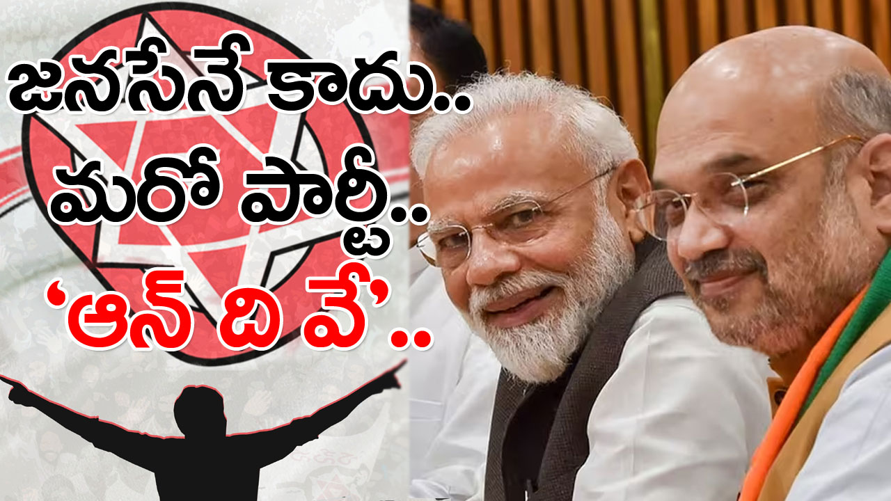 NDA: ఎన్డీయేలోకి మరో కీలక రాజకీయ పార్టీ.. ఆల్‌మోస్ట్ చేరిపోయినట్టే..!