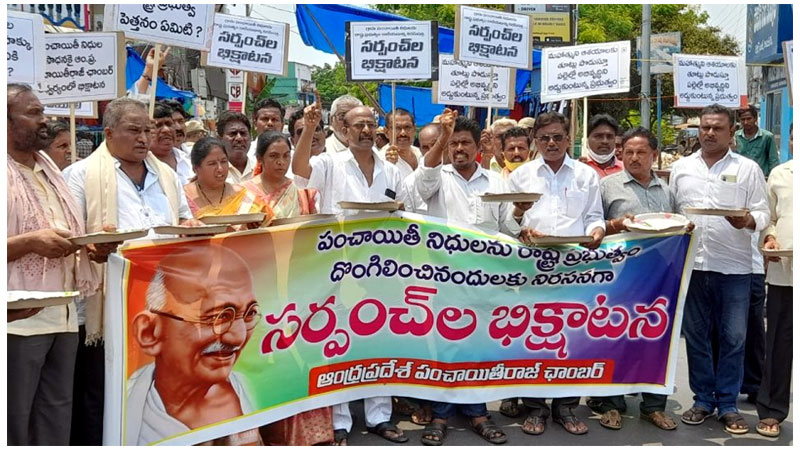 Andhra Pradesh : రోజురోజుకు వేడెక్కుతున్న ఏపీలో సర్పంచ్‌ల ఉద్యమం..