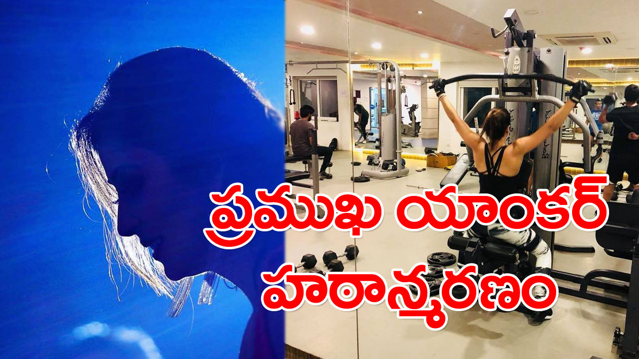 Heart Wrenching Incident: ప్రముఖ లేడీ యాంకర్ హఠాన్మరణం.. పాపం సడన్‌గా ఇలా జరిగిందేంటో..!