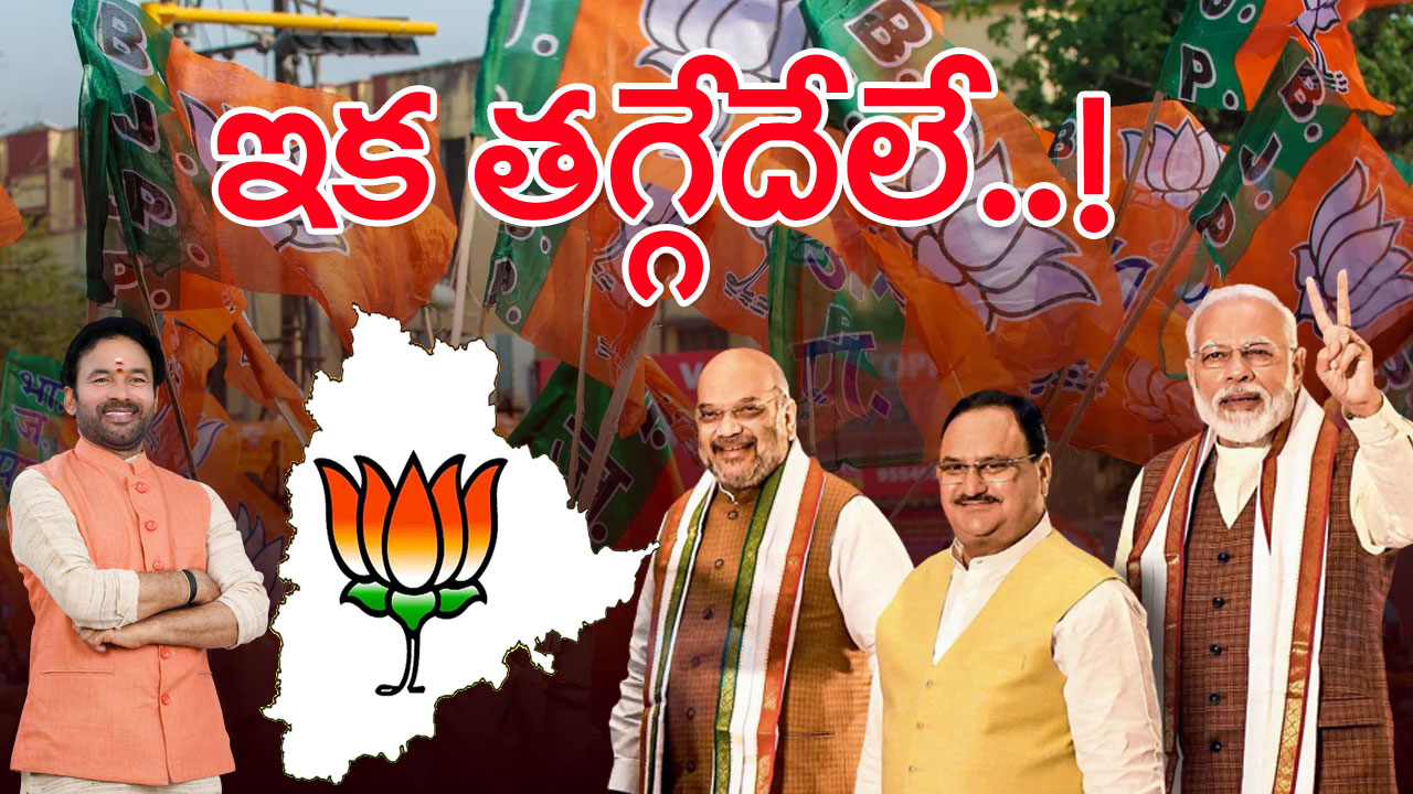 TS BJP : తెలంగాణపై బీజేపీ దూకుడు.. పెద్ద ప్లాన్‌తోనే కమలనాథులు వచ్చేస్తున్నారుగా.. ముహూర్తం ఫిక్స్..!