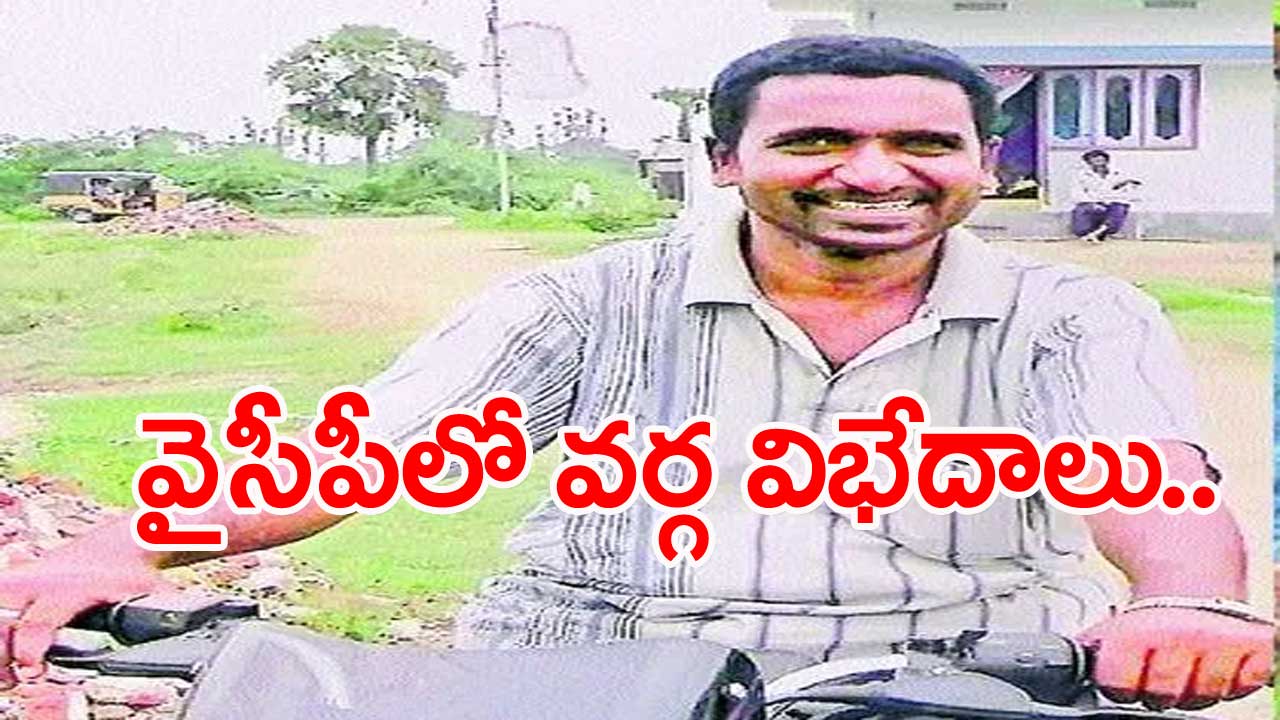 Vizainagaram Dist.: ప్రభుత్వ టీచర్ హత్యతో ఉద్రిక్తత