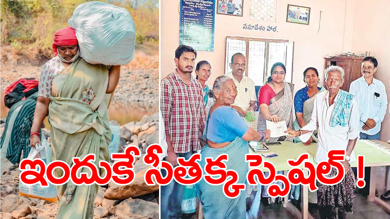 MLA Seethakka: ఈ ఒక్క సందర్భం చాలు సీతక్కకు ఎందుకంత క్రేజ్ ఉంటుందో చెప్పడానికి..  