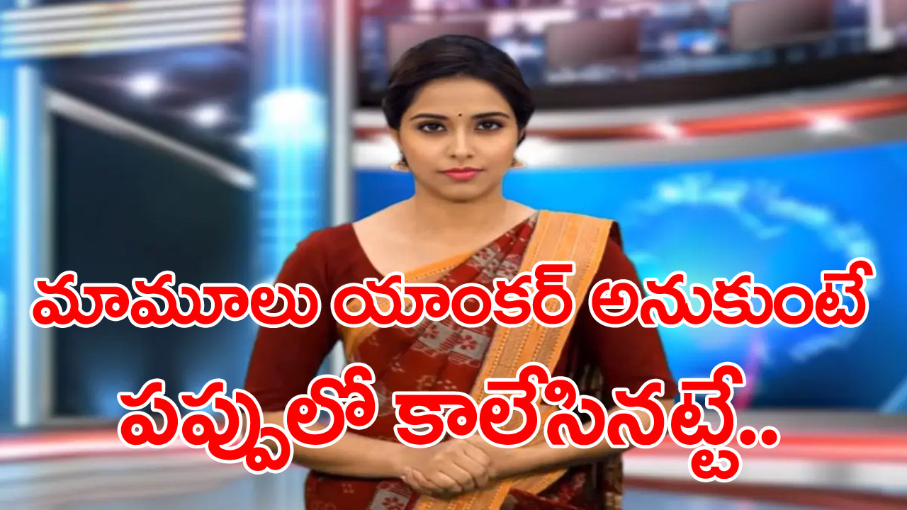 News anchor Lisa: భారత్‌లో ఇలాంటి  యాంకర్ వార్తలు చదవడం ఇదే తొలిసారి.. వీడియో తెగ వైరల్