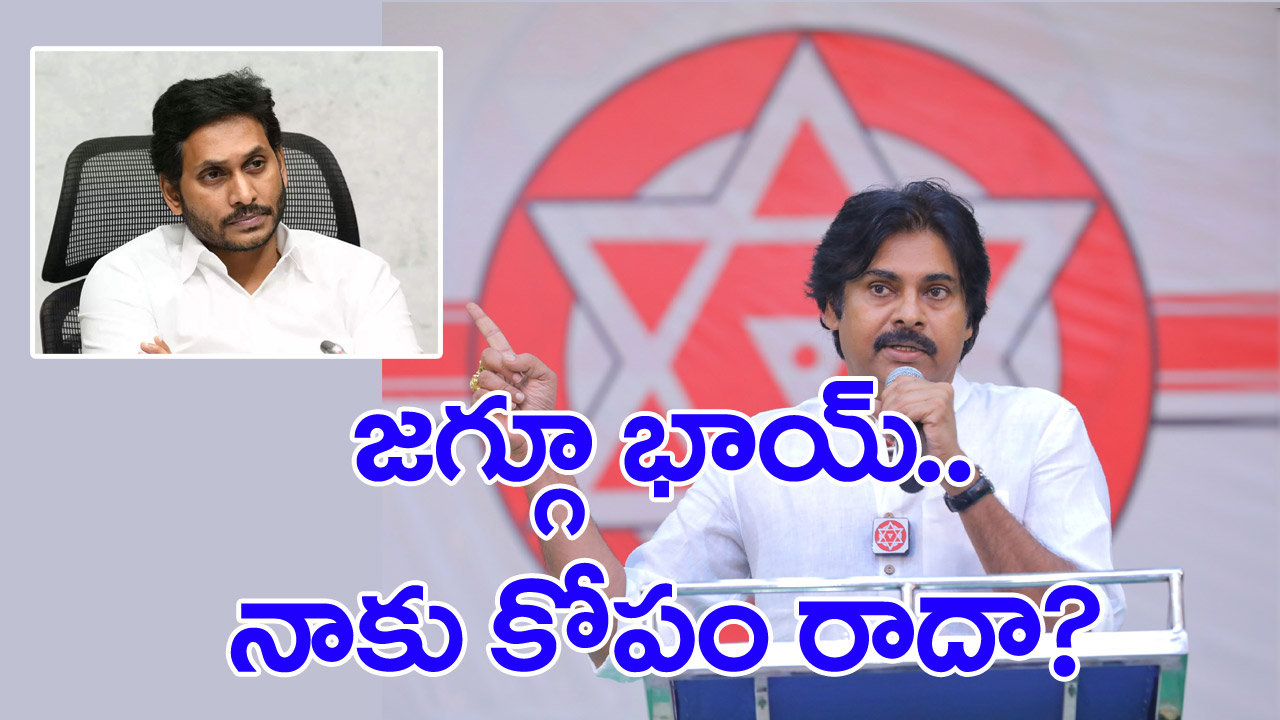 Pawan Kalyan: జగన్ పదే పదే పెళ్లాం పెళ్లాం అంటుంటే చిరాకేస్తోంది.. 