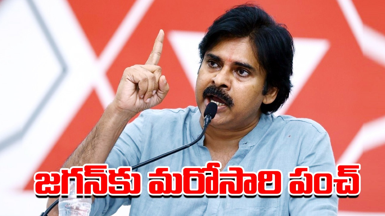 Pawan Kalyan: పథకాలకు పేర్లు మార్చడం కాదు.. జగన్ ఇక్కడ బటన్ నొక్కు