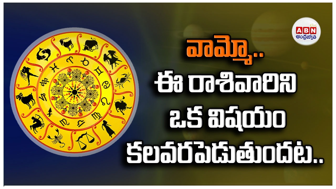 Horoscope : రాశిఫలాలు